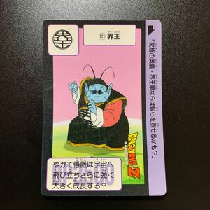 【並上品】ドラゴンボールZ カードダス 本弾 第3弾 No.113 界王