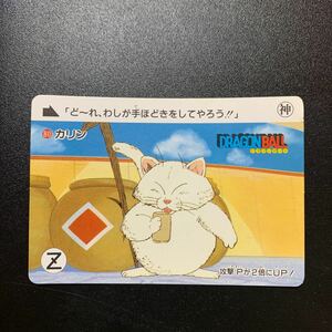 【並上品】ドラゴンボールZ カードダス 本弾第2弾 No.80 カリン