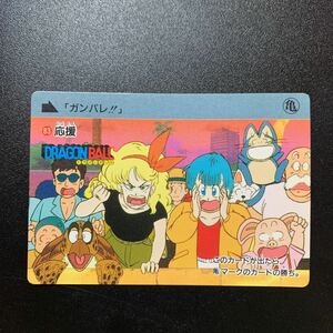 【並上品】ドラゴンボールZ カードダス 本弾第2弾 No.83 応援