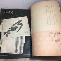 111i●暮しの手帖 54号 （第一世紀） 昭和35年5月 花森安治_画像6