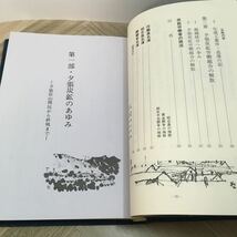 111e●解散記念誌 夕張の火は消えず 夕張炭鉱労働組合 昭和53年 非売品_画像9