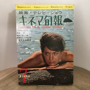 111j●キネマ旬報 第369号 昭和39年7月 夏の特別号　 西部劇 鬼婆 新藤兼人 狼と豚と人間 東京オリンピック記録映画 羽仁進 映画雑誌