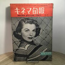 111j●キネマ旬報 第73号 昭和28年9月下旬号　小津安二郎 東京物語 終着駅 シナリオ 映画雑誌_画像1