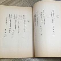 111p●宗教と日本共産党 1975年 日本共産党中央委員会_画像4