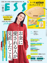 【雑誌付録 まとめて75点以上】モノマスター9月号 InRed5月号 GLOW10月号 モノマックス11月号 MUSE12月号 エッセ10月号 素敵なあの人12月号_画像9