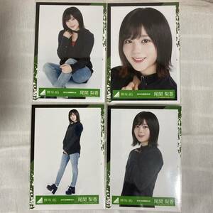 【 欅坂46 尾関梨香 春の私服コーディネート衣装 生写真 コンプ 4枚セット 】櫻坂46 2019