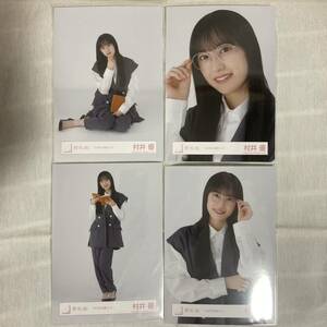 【 櫻坂46 村井優 2023年 読書コーデ 衣装 生写真 コンプ 4枚セット 】欅坂46 ヨリ チュウ ヒキ 座り