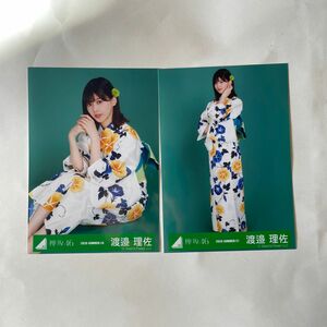 生写真　渡邉理佐　欅坂46 櫻坂46