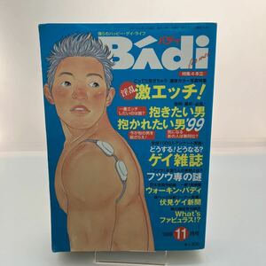 ゲイ雑誌　Badi 1999年11月 ゲイコミック テラ出版　熊田プウ助　平良雷蔵