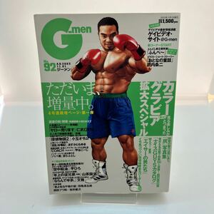 ゲイ雑誌　G-men ジーメン　2003年11月 No.92 ゲイコミック　平ひろ　田亀源五郎　熊田プウ助