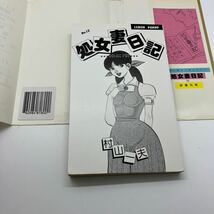 村山一夫　処女妻日記　サン出版　レモンポルノコミックス　劇画　昭和レトロコミック_画像7