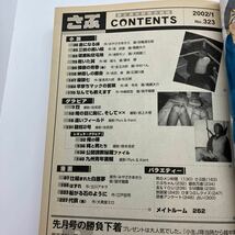 ゲイ雑誌　さぶ　2002年1月号　ゲイコミック　大黒堂ミロ　立川アキラ　サン出版　LGBT ホモ　同性愛_画像5