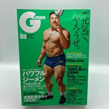 ゲイ雑誌　G-men ジーメン　2003年4月号　No.85 ゲイコミック 田亀源五郎　熊田プウ助　小日向　古川書房　ホモ　同性愛　伊藤文学_画像1