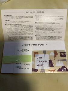 JTB TRAVEL GIFT 50000円分　未使用　JTB トラベルギフト　