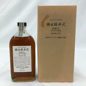 Mercian メルシャン 軽井沢ウイスキー蒸溜所 樽出軽井沢13年 ヴィンテージモルト 500mL 58% 未開栓国内酒【BKAE5017】※東京都内限定発送※