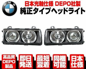 ●DEPO製 日本仕様 ヘッドライト ヘッドランプ 左右 ハロゲン 純正TYPE【BMW 90-99 E36 318i 318is 320i 323i 323is 325i 325is 328i N597