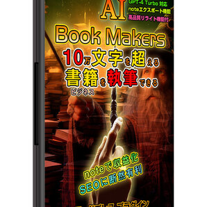 10万文字を超える書籍クラスの長文コンテンツを自動で執筆できるモンスターツール売ります