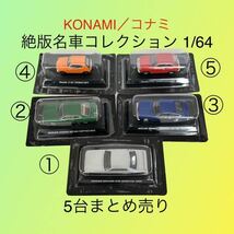 箱無し【コナミ/KONAMI絶版名車コレクション1/64】日産スカイラインGTR、バイオレット、サニー/ホンダZ GS、シビック　ニッサン　Honda_画像1