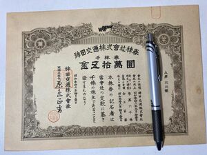 激レア　千株券　50万円　昭和　無効株券　骨董