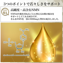 1円スタート 完全国内生産【富山県】希少な成分ＮＭＮを9000mg配合！次世代エイジングケア nmn サプリ_画像3