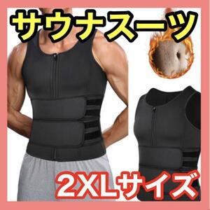 サウナスーツ 2XL トレーニング 筋トレベルト ダイエットスーツ ブラック