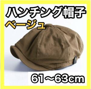 キャスケット　大きいサイズ　キャップ　ハンチング　帽子　ベージュ　茶色　韓国　メンズ