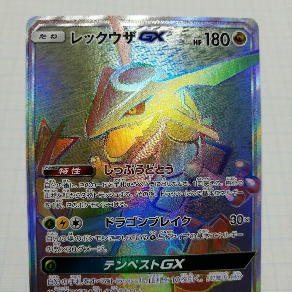 ポケモンカード レックウザ GX　hr