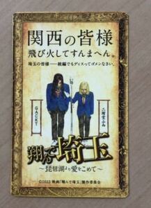 【番号通知のみ】 ムビチケ 翔んで埼玉 一般当日券 1-9枚