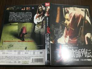 ◇動作OK セル版◇女立喰師列伝 ケツネコロッケのお銀 パレスチナ死闘篇 DVD 国内正規品 押井守 スピンアウト作品 兵藤まこ 大塚ギチ