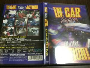 ◇再生面キズ少なめ 動作OK◇IN CAR Super Rally ACTION! DVD 国内正規品 インカースーパーラリーアクション 完全日本語版 ラリー