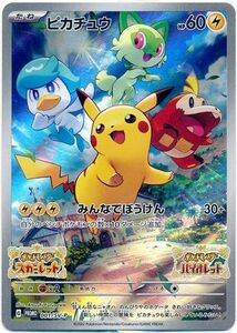 【未開封品】ピカチュウ プロモ スカーレット＆バイオレット 早期購入特典 ポケモンカード