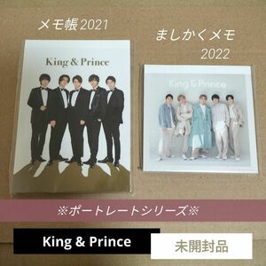 【未開封品】King & Prince ましかくメモ 2022 キンプリ ポートレートシリーズ