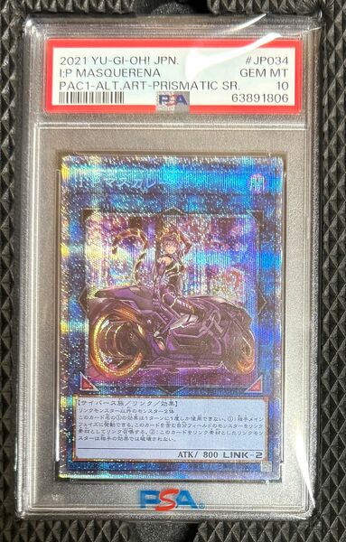 遊戯王　マスカレーナ　プリズマ　psa10 絵違い