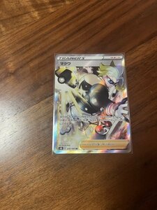 【ポケモンカード】Pokemon　SR　S8b　270/184　マクワ