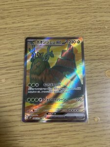 【ポケモンカード】開封即スリ品　未使用完美品　SR SV2P　084/071　チオンジェンex