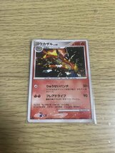 【ポケモンカード】Pokemon　DP　エントリーパック版（キラ有）　1ed　ゴウカザル_画像1