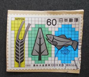 【使用済み切手】農林水産振興100年記念（済さ19）