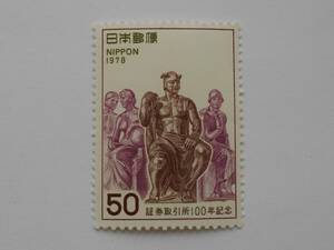 証券取引所100年　1978　未使用50円切手（506）