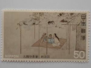 第2次国宝8集　納涼図　未使用50円切手（558）