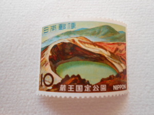 蔵王国定公園　未使用10円切手