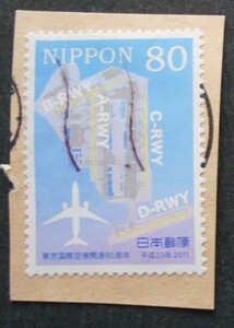 【使用済み切手】東京国際空港開港50周年（済る3　）