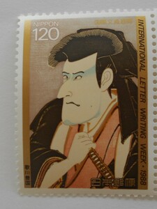 文通週間　1988　佐々木巌流　未使用120円切手　