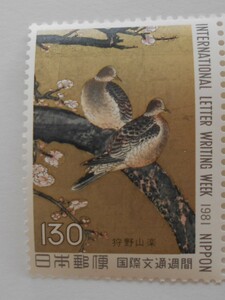 文通週間　1981　双鳩図　未使用130円切手　