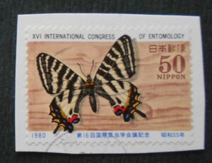 【使用済み切手】第16回国際昆虫学会議記念（済ぬ17　）