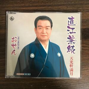 (E433-1)中古CD100円 天光軒満月　直江兼続