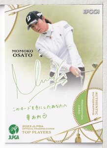 r33【2023 EPOCH 女子ゴルフ JLPGA TOP PLAYERS】プロモーションカード PR-33 大里桃子