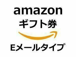 Amazonアマゾン ギフト券 ５万円分(１００００円×５)　Eメール通知タイプ 【未使用】