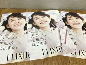 石田ゆり子 ELIXIR エリクシール チラシ3枚B