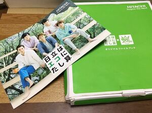 嵐 日立 クリアファイル ファイルブック エコにたし算 非売品　大野智/櫻井翔/相葉雅紀/二宮和也/松本潤