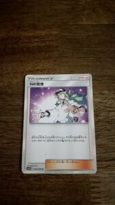 ポケモン カード　Nの覚悟　SM11b　045/049